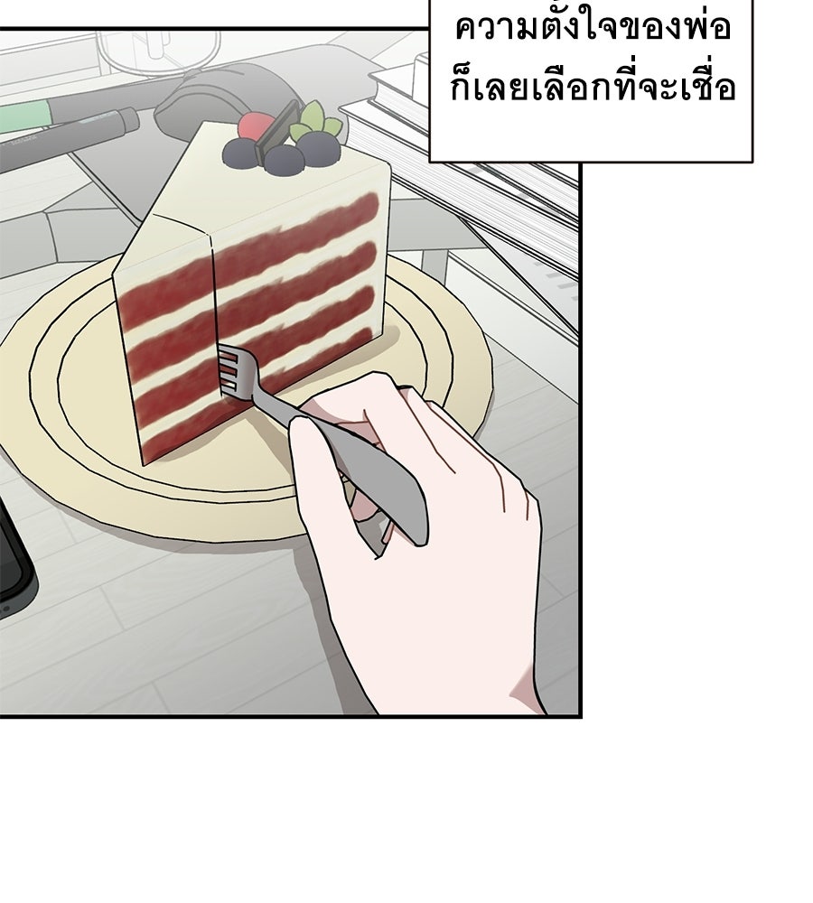 ตื่นค่ะ! จอนซึงยอน - หน้า 73