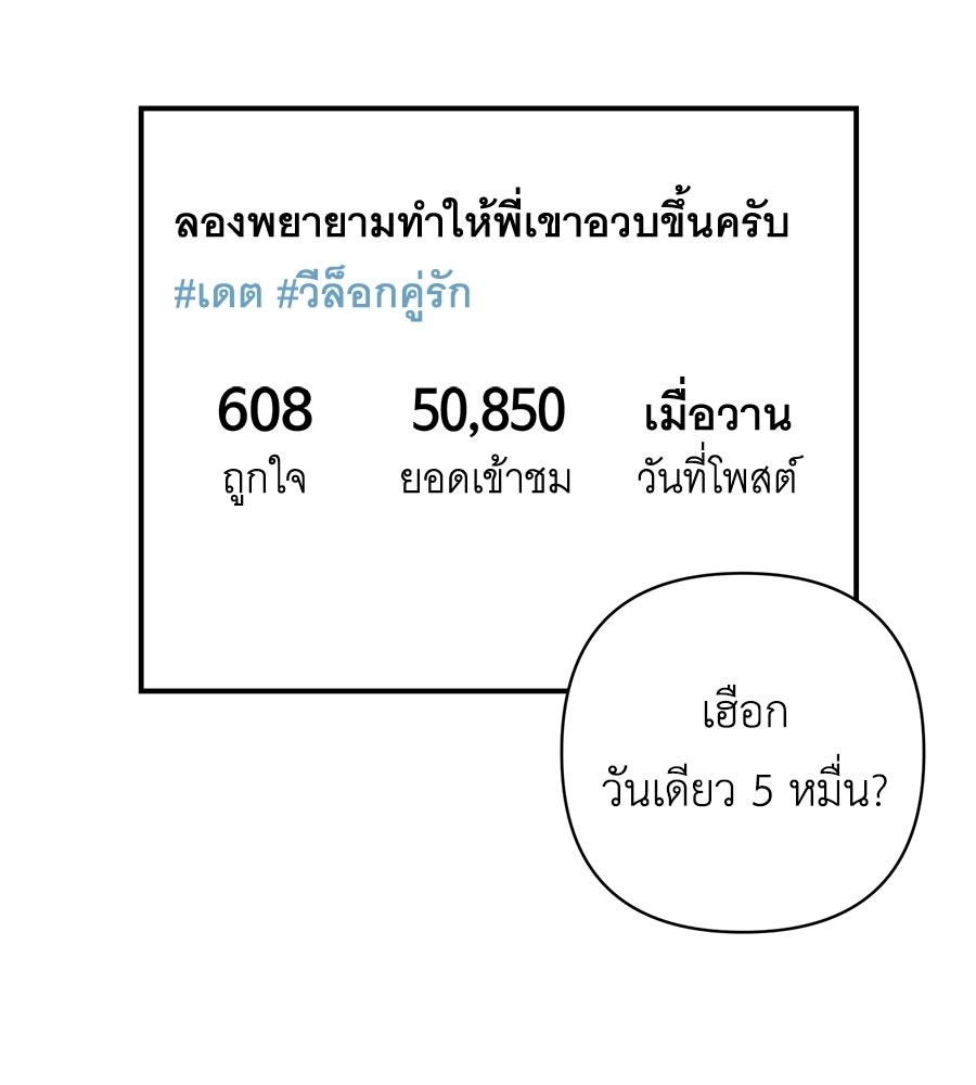 ตื่นค่ะ! จอนซึงยอน - หน้า 83