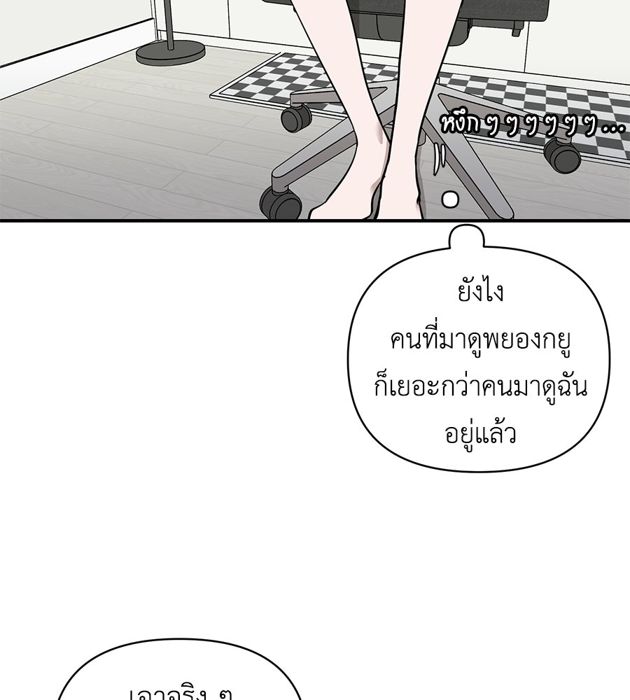 ตื่นค่ะ! จอนซึงยอน - หน้า 86