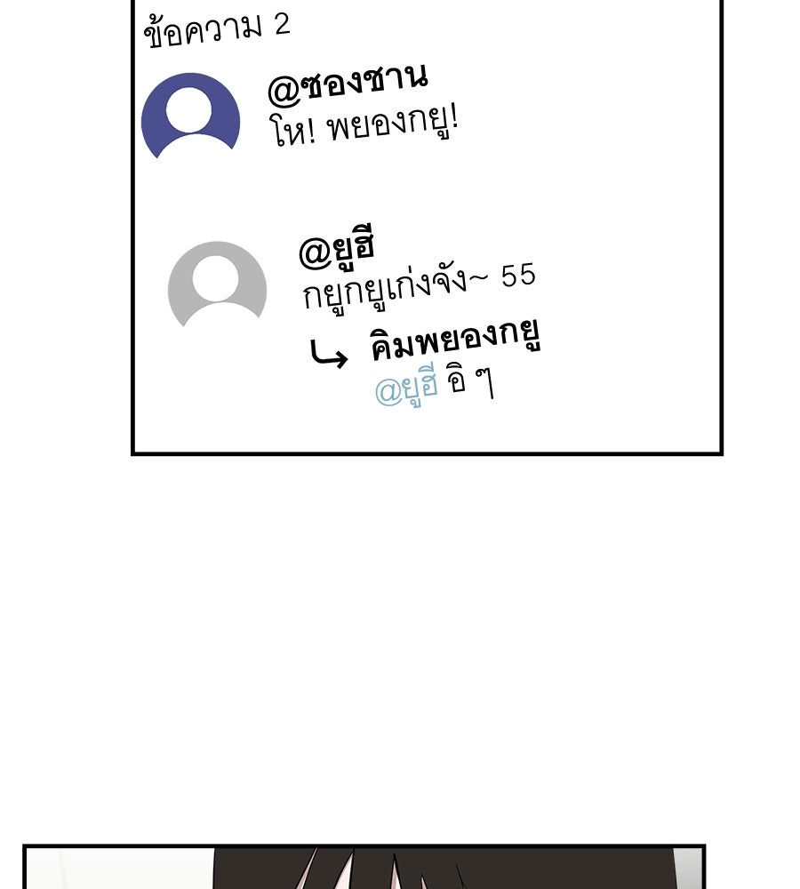 ตื่นค่ะ! จอนซึงยอน - หน้า 97