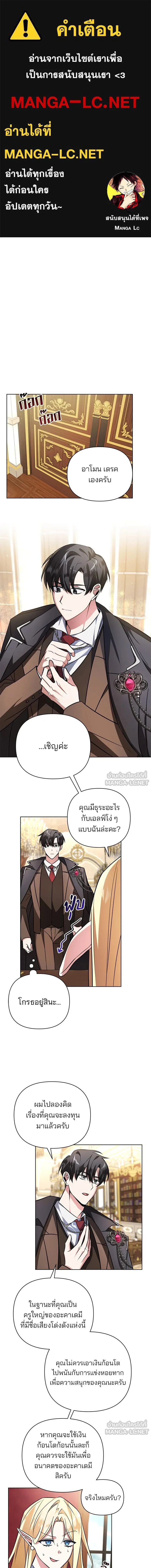 The Academy Is Doomed - อะคาเดมีนี้เห็นทีจะเจ๊ง - หน้า 1