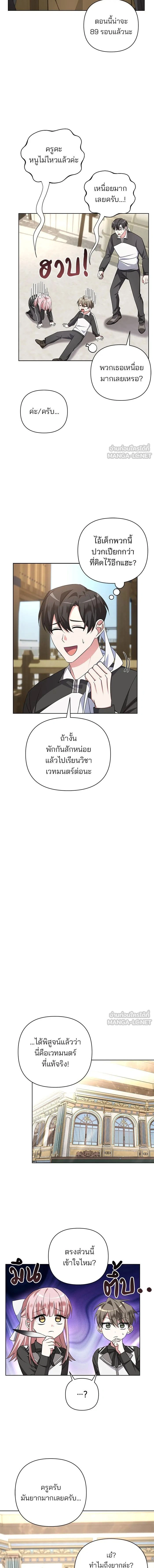 The Academy Is Doomed - อะคาเดมีนี้เห็นทีจะเจ๊ง - หน้า 2