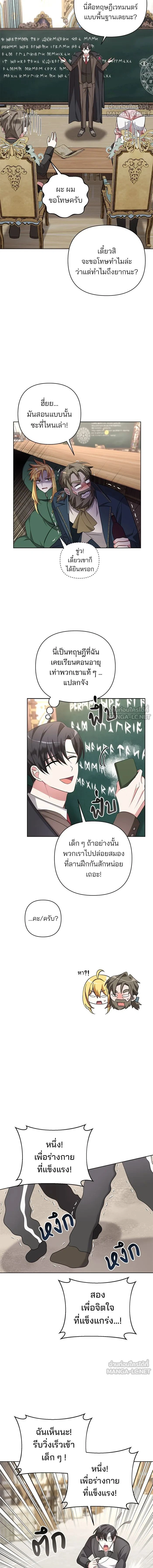 The Academy Is Doomed - อะคาเดมีนี้เห็นทีจะเจ๊ง - หน้า 3
