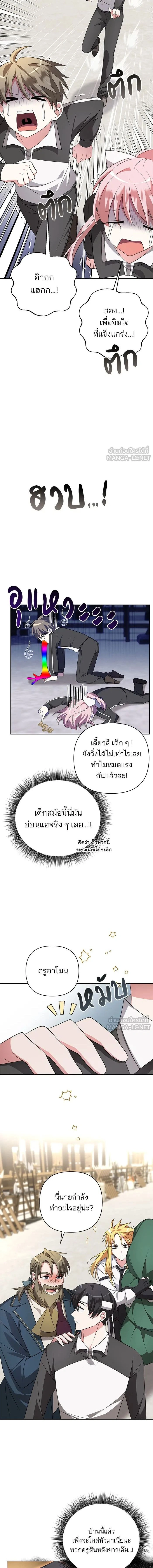 The Academy Is Doomed - อะคาเดมีนี้เห็นทีจะเจ๊ง - หน้า 4