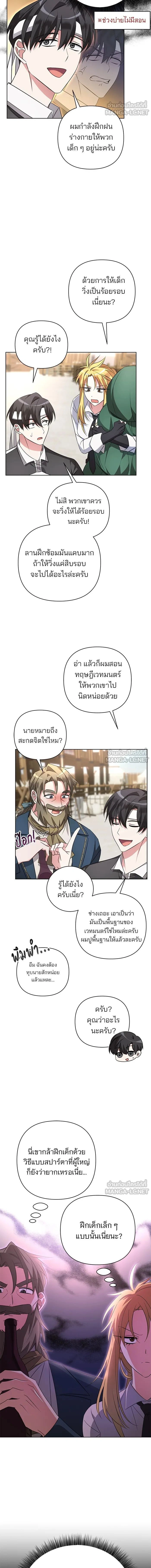 The Academy Is Doomed - อะคาเดมีนี้เห็นทีจะเจ๊ง - หน้า 5