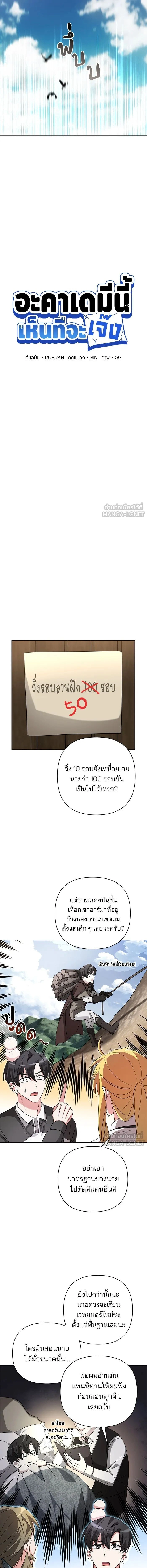 The Academy Is Doomed - อะคาเดมีนี้เห็นทีจะเจ๊ง - หน้า 7