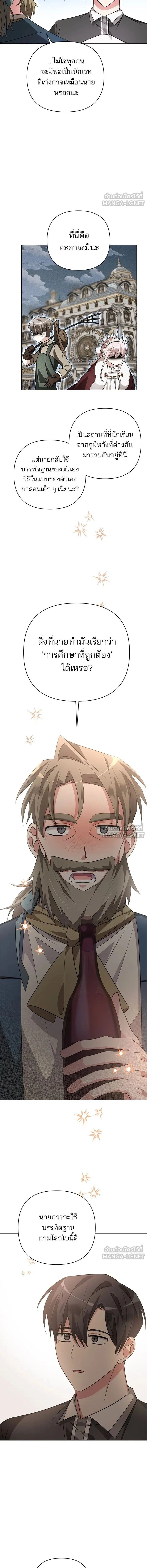 The Academy Is Doomed - อะคาเดมีนี้เห็นทีจะเจ๊ง - หน้า 8