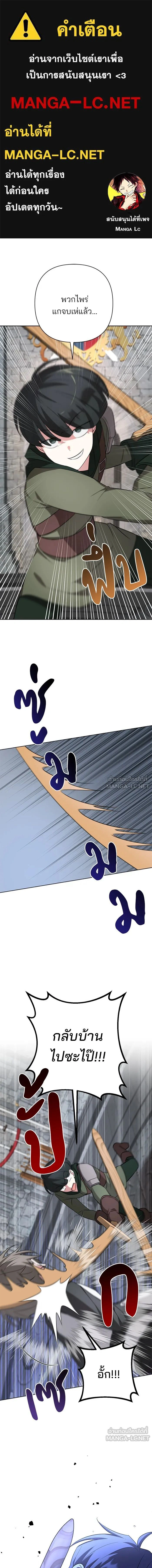 The Academy Is Doomed - อะคาเดมีนี้เห็นทีจะเจ๊ง - หน้า 1