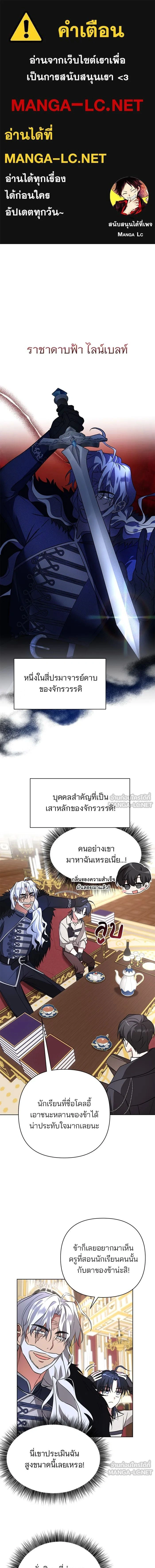 The Academy Is Doomed - อะคาเดมีนี้เห็นทีจะเจ๊ง - หน้า 1