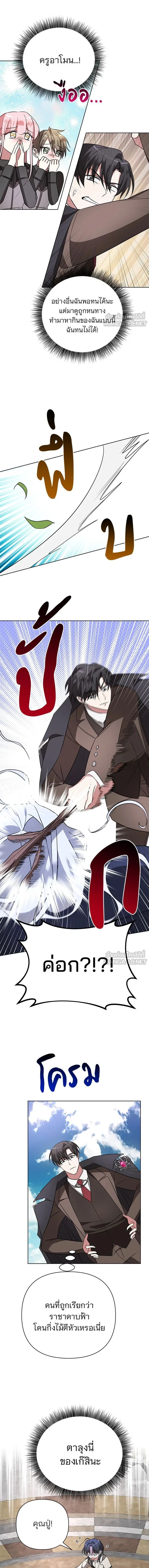 The Academy Is Doomed - อะคาเดมีนี้เห็นทีจะเจ๊ง - หน้า 11
