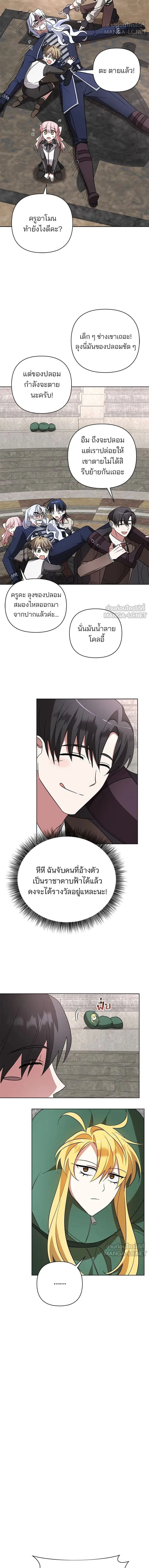 The Academy Is Doomed - อะคาเดมีนี้เห็นทีจะเจ๊ง - หน้า 12