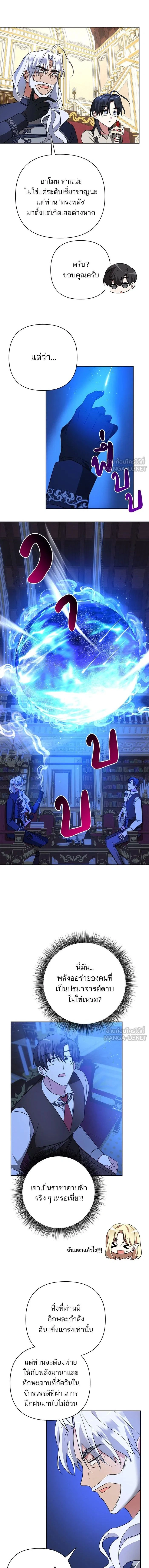 The Academy Is Doomed - อะคาเดมีนี้เห็นทีจะเจ๊ง - หน้า 14