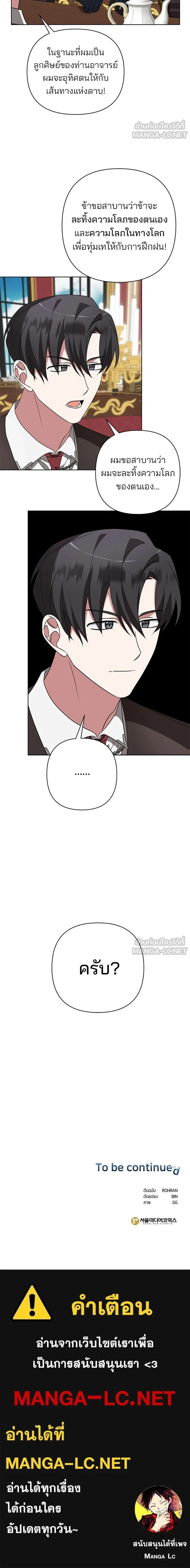 The Academy Is Doomed - อะคาเดมีนี้เห็นทีจะเจ๊ง - หน้า 16