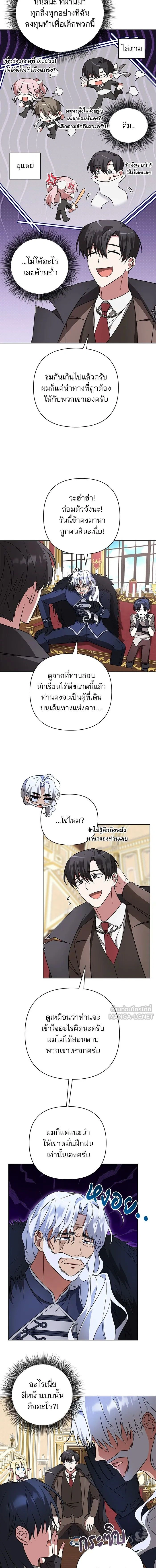 The Academy Is Doomed - อะคาเดมีนี้เห็นทีจะเจ๊ง - หน้า 2