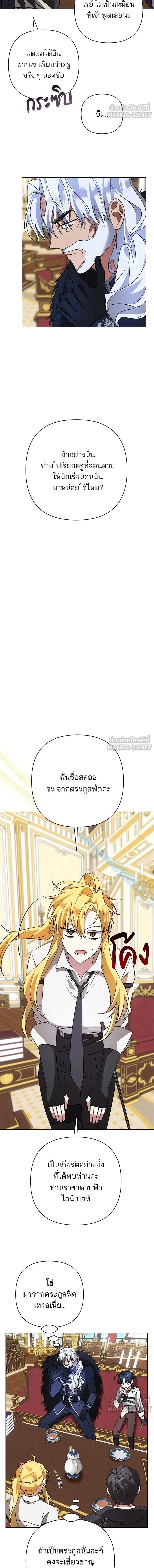 The Academy Is Doomed - อะคาเดมีนี้เห็นทีจะเจ๊ง - หน้า 3