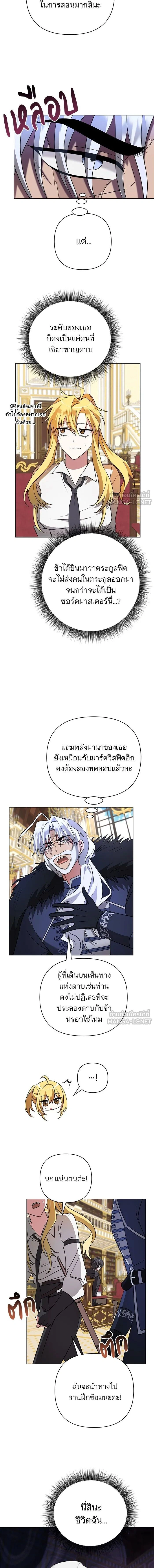 The Academy Is Doomed - อะคาเดมีนี้เห็นทีจะเจ๊ง - หน้า 4