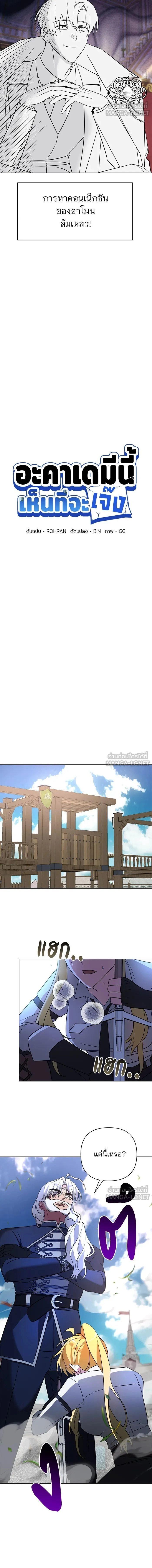 The Academy Is Doomed - อะคาเดมีนี้เห็นทีจะเจ๊ง - หน้า 5
