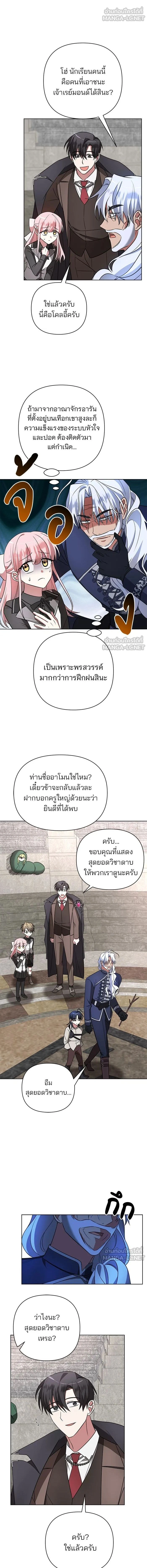The Academy Is Doomed - อะคาเดมีนี้เห็นทีจะเจ๊ง - หน้า 8