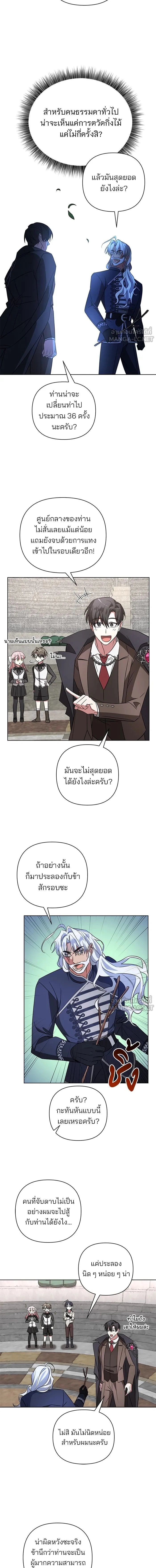 The Academy Is Doomed - อะคาเดมีนี้เห็นทีจะเจ๊ง - หน้า 9