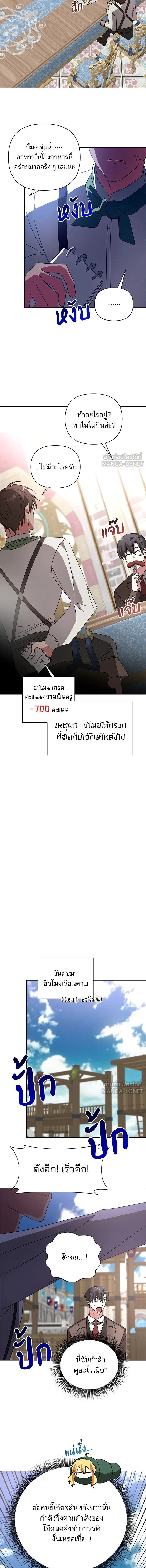 The Academy Is Doomed - อะคาเดมีนี้เห็นทีจะเจ๊ง - หน้า 11