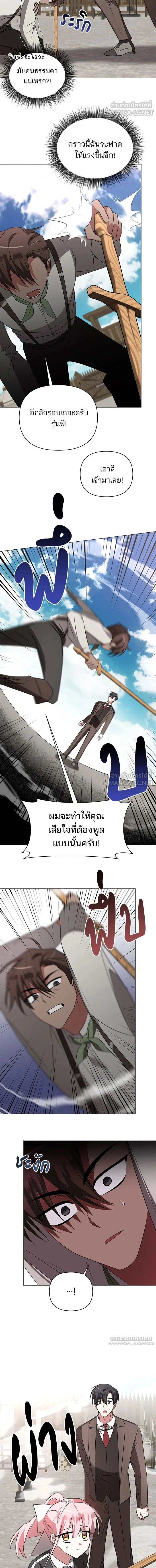 The Academy Is Doomed - อะคาเดมีนี้เห็นทีจะเจ๊ง - หน้า 12
