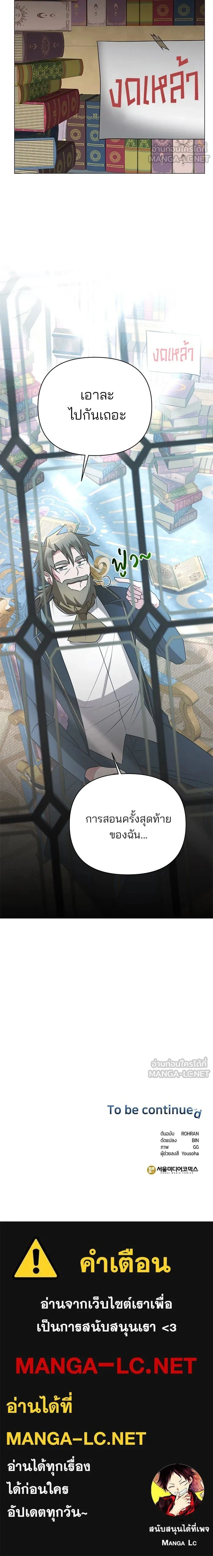 The Academy Is Doomed - อะคาเดมีนี้เห็นทีจะเจ๊ง - หน้า 17