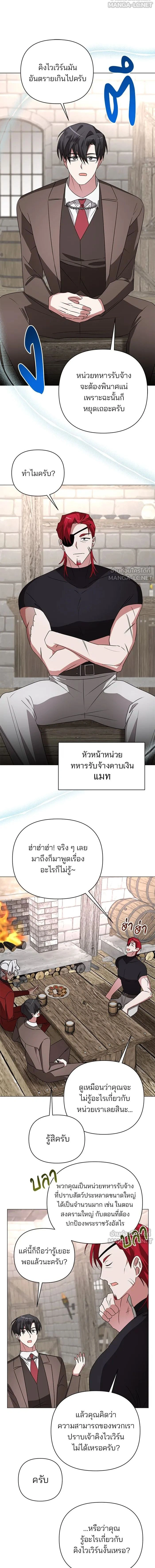 The Academy Is Doomed - อะคาเดมีนี้เห็นทีจะเจ๊ง - หน้า 10