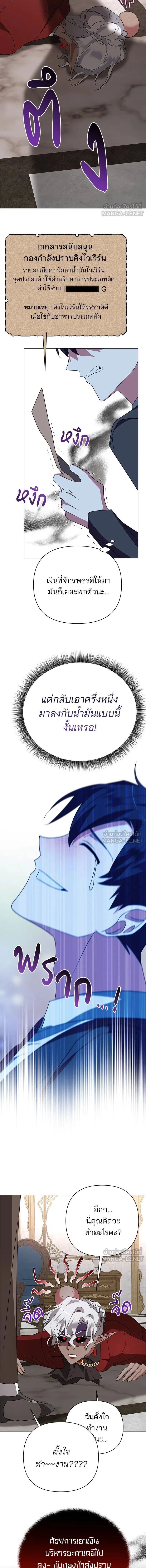 The Academy Is Doomed - อะคาเดมีนี้เห็นทีจะเจ๊ง - หน้า 6