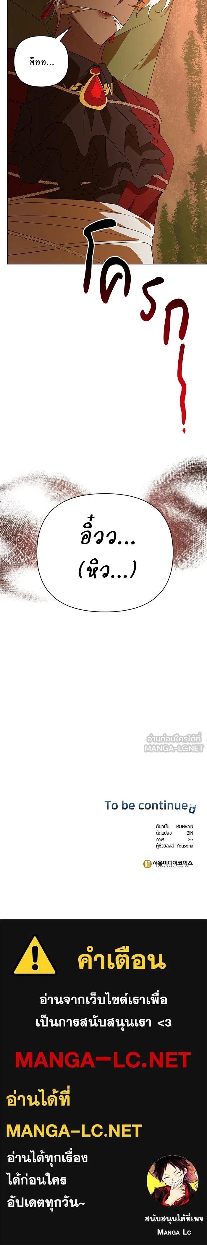 The Academy Is Doomed - อะคาเดมีนี้เห็นทีจะเจ๊ง - หน้า 17