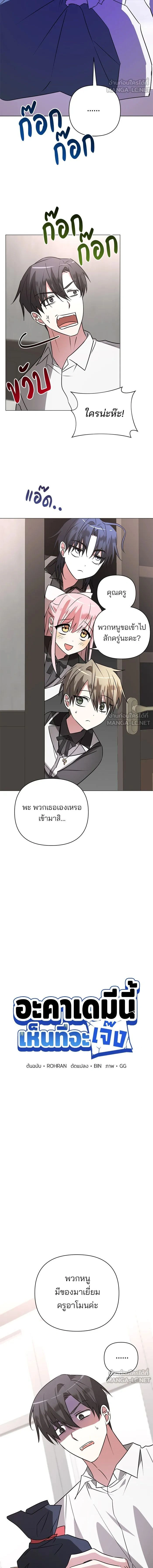 The Academy Is Doomed - อะคาเดมีนี้เห็นทีจะเจ๊ง - หน้า 3