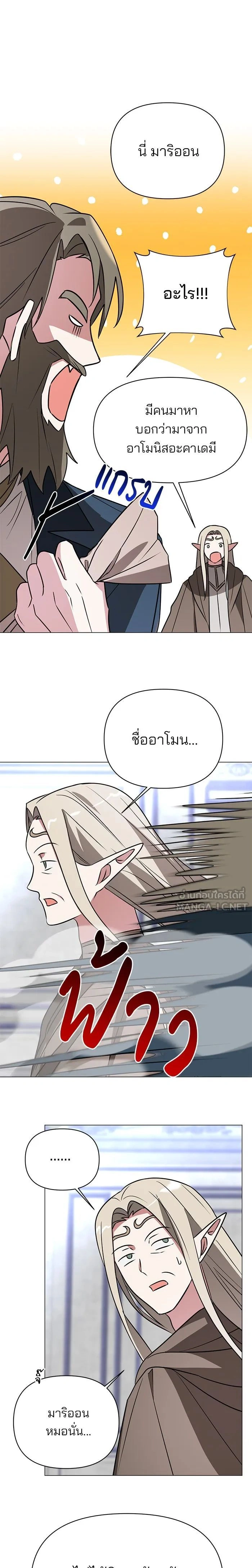The Academy Is Doomed - อะคาเดมีนี้เห็นทีจะเจ๊ง - หน้า 17