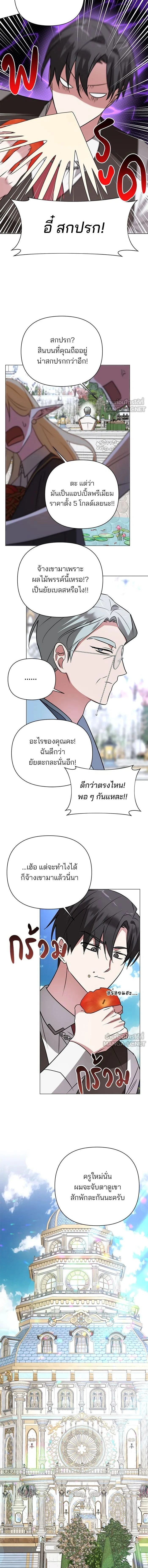 The Academy Is Doomed - อะคาเดมีนี้เห็นทีจะเจ๊ง - หน้า 2