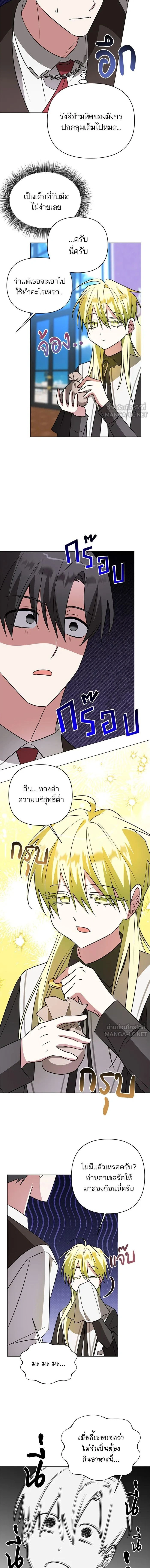 The Academy Is Doomed - อะคาเดมีนี้เห็นทีจะเจ๊ง - หน้า 12