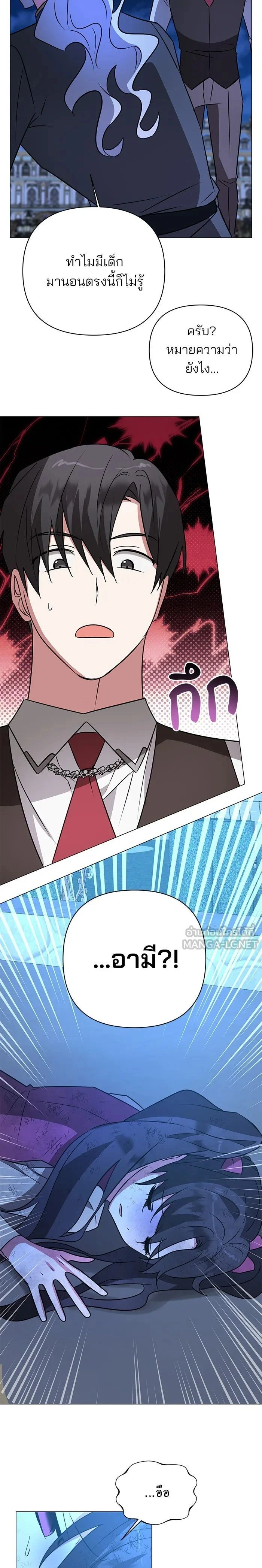 The Academy Is Doomed - อะคาเดมีนี้เห็นทีจะเจ๊ง - หน้า 17