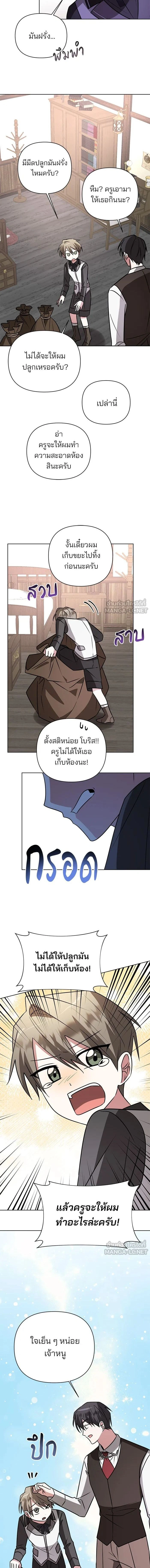 The Academy Is Doomed - อะคาเดมีนี้เห็นทีจะเจ๊ง - หน้า 16