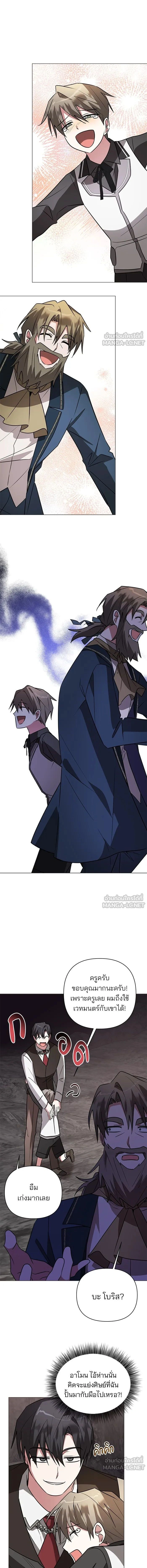 The Academy Is Doomed - อะคาเดมีนี้เห็นทีจะเจ๊ง - หน้า 10