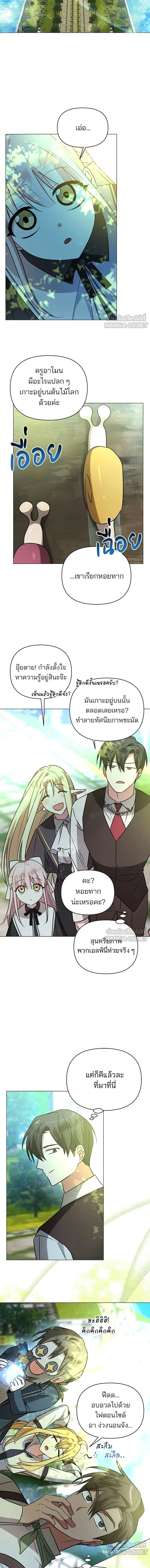 The Academy Is Doomed - อะคาเดมีนี้เห็นทีจะเจ๊ง - หน้า 9