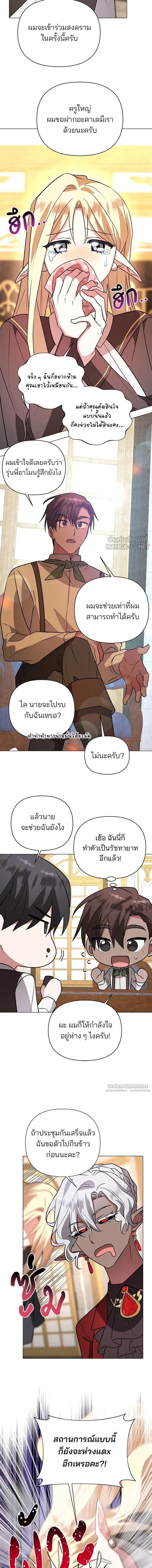 The Academy Is Doomed - อะคาเดมีนี้เห็นทีจะเจ๊ง - หน้า 7