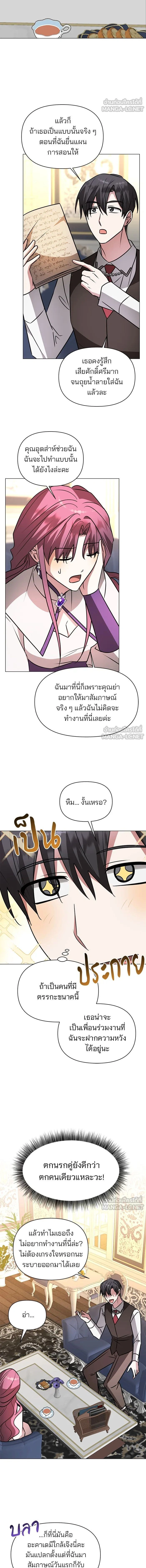 The Academy Is Doomed - อะคาเดมีนี้เห็นทีจะเจ๊ง - หน้า 11