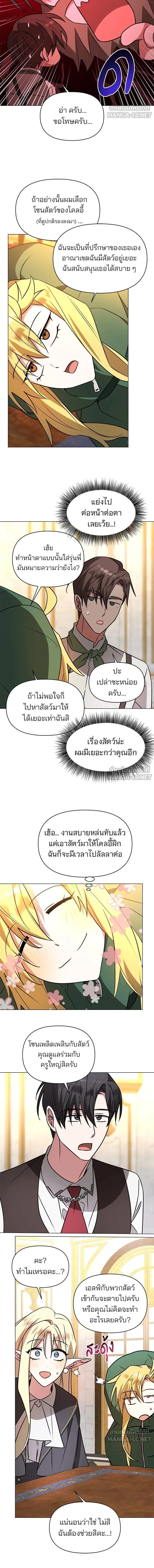 The Academy Is Doomed - อะคาเดมีนี้เห็นทีจะเจ๊ง - หน้า 11