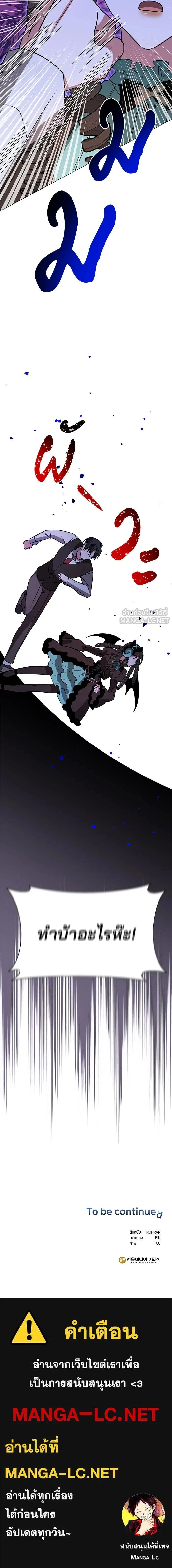 The Academy Is Doomed - อะคาเดมีนี้เห็นทีจะเจ๊ง - หน้า 17