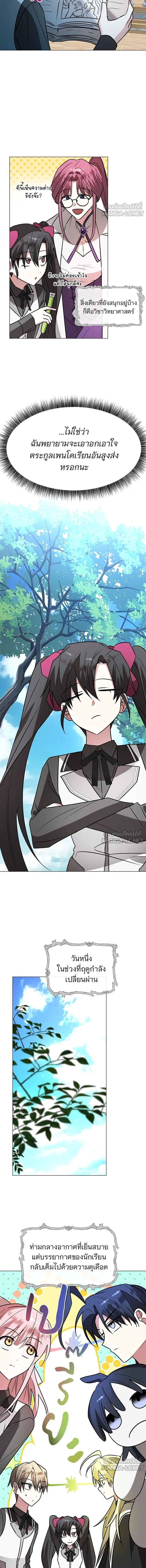 The Academy Is Doomed - อะคาเดมีนี้เห็นทีจะเจ๊ง - หน้า 14