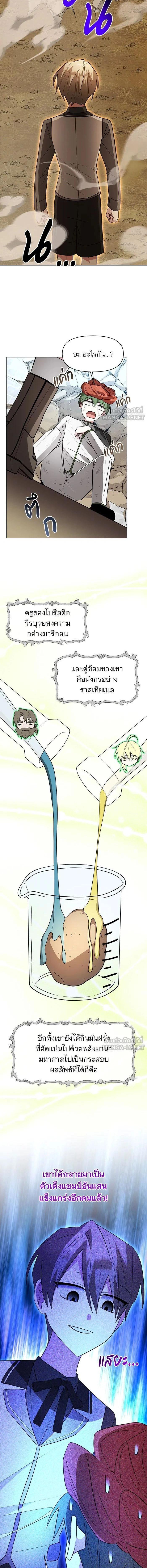 The Academy Is Doomed - อะคาเดมีนี้เห็นทีจะเจ๊ง - หน้า 10
