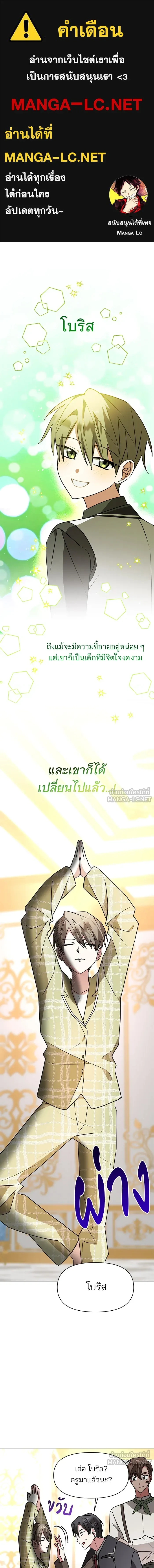 The Academy Is Doomed - อะคาเดมีนี้เห็นทีจะเจ๊ง - หน้า 1