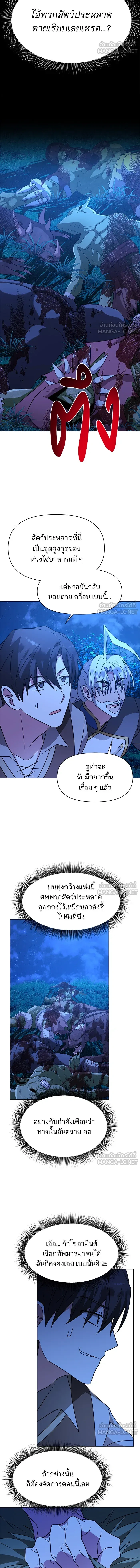 The Academy Is Doomed - อะคาเดมีนี้เห็นทีจะเจ๊ง - หน้า 14