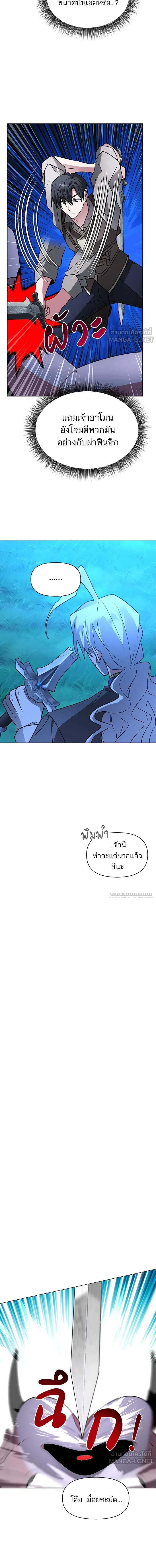 The Academy Is Doomed - อะคาเดมีนี้เห็นทีจะเจ๊ง - หน้า 10