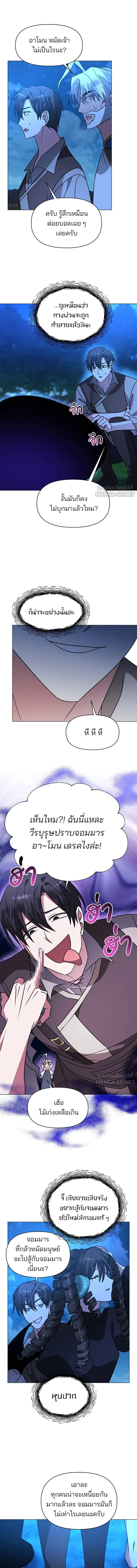 The Academy Is Doomed - อะคาเดมีนี้เห็นทีจะเจ๊ง - หน้า 3