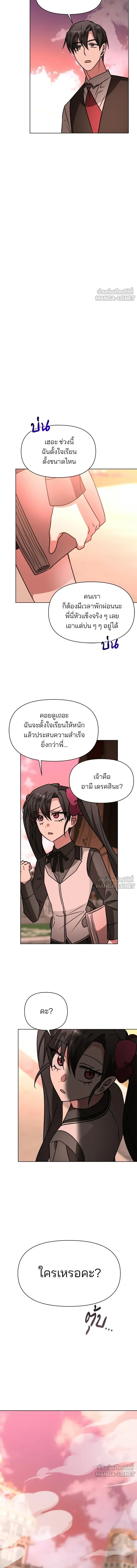 The Academy Is Doomed - อะคาเดมีนี้เห็นทีจะเจ๊ง - หน้า 7