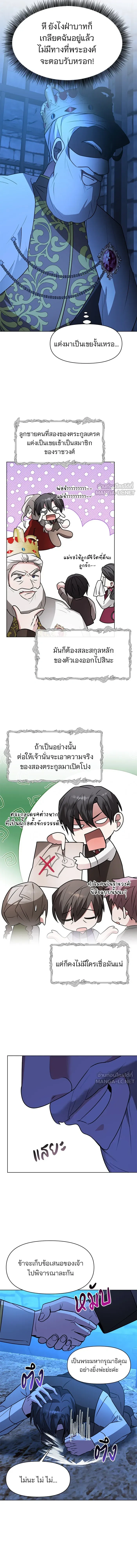 The Academy Is Doomed - อะคาเดมีนี้เห็นทีจะเจ๊ง - หน้า 2
