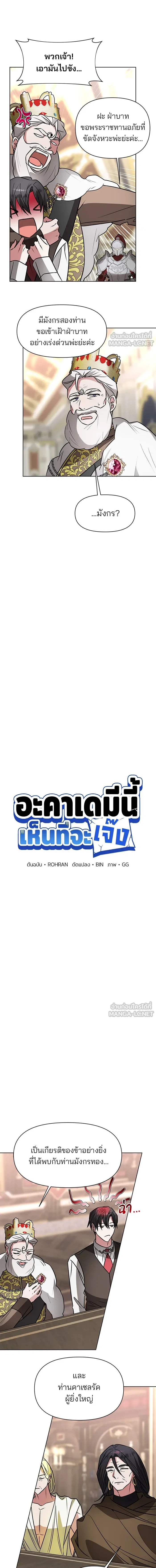 The Academy Is Doomed - อะคาเดมีนี้เห็นทีจะเจ๊ง - หน้า 3